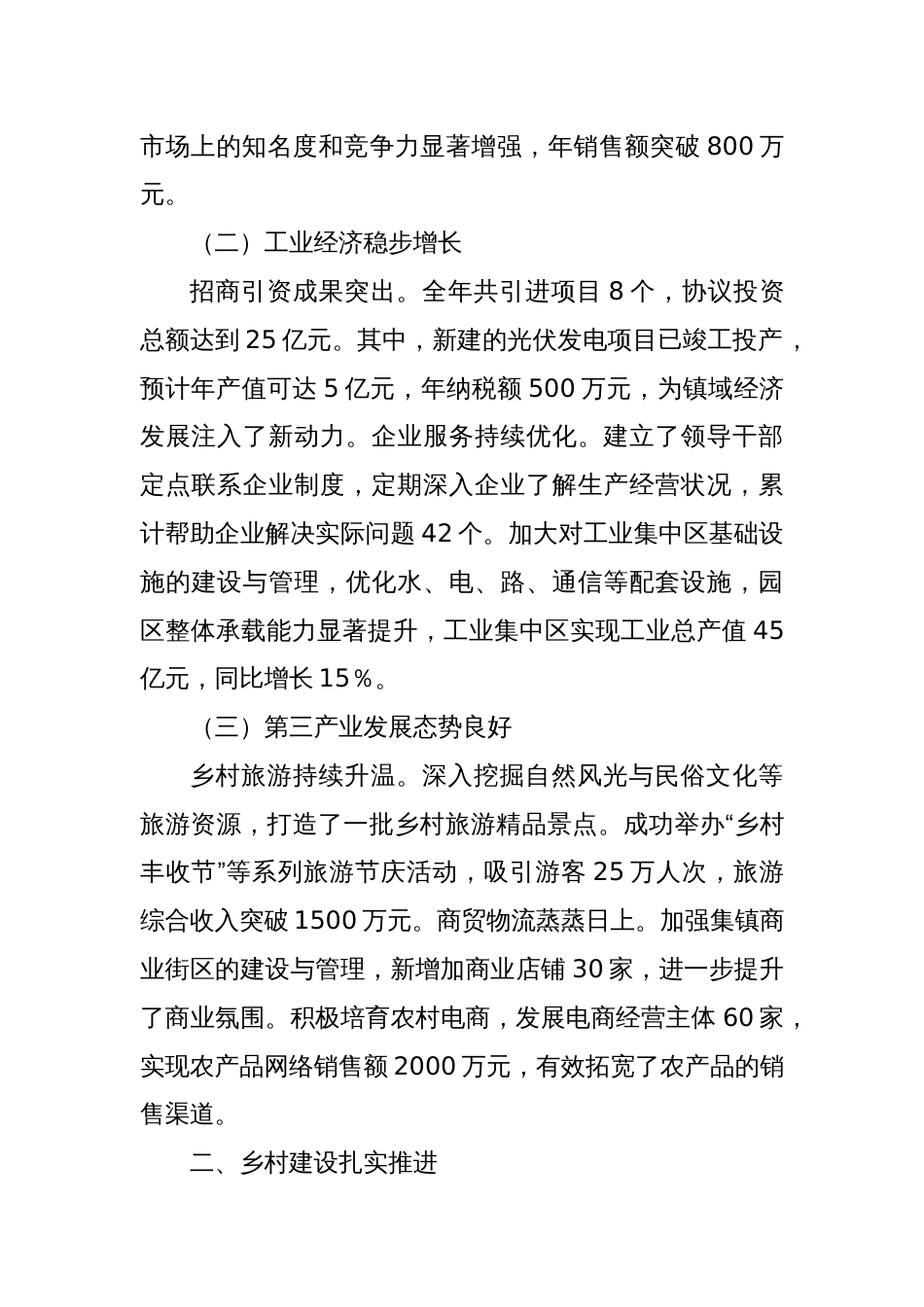 2024年乡镇工作总结（2）_第2页