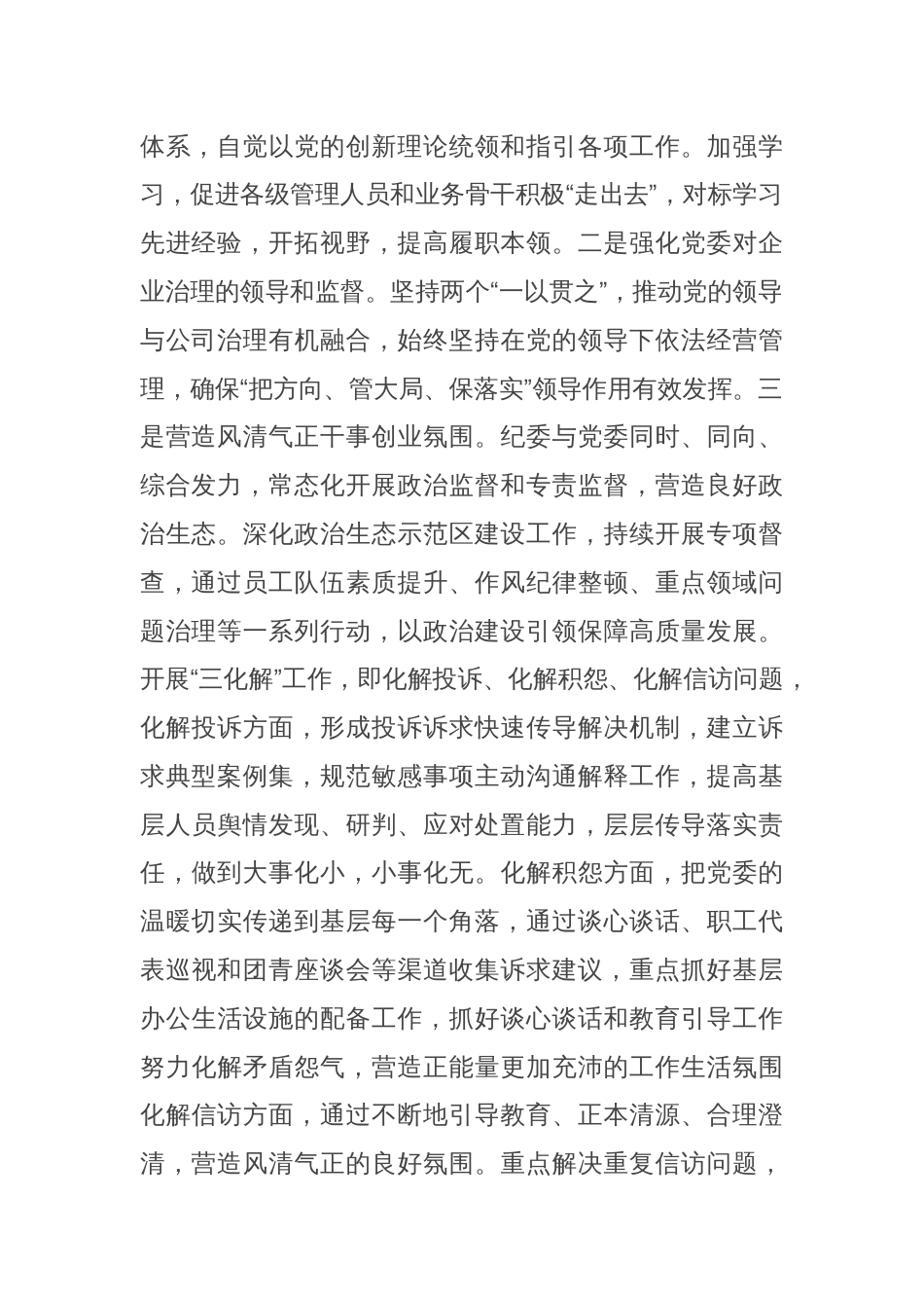 县委关于2024年度以高质量机关党建引领模范机关建设工作情况的报告_第2页