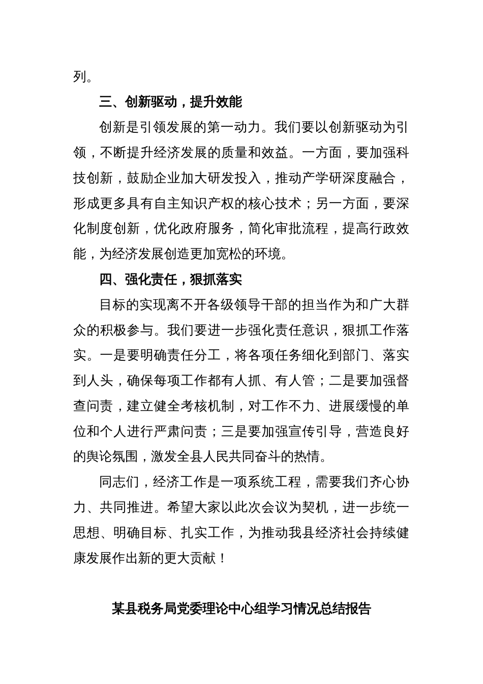 县委书记在全县经济形势分析会上的讲话_第2页