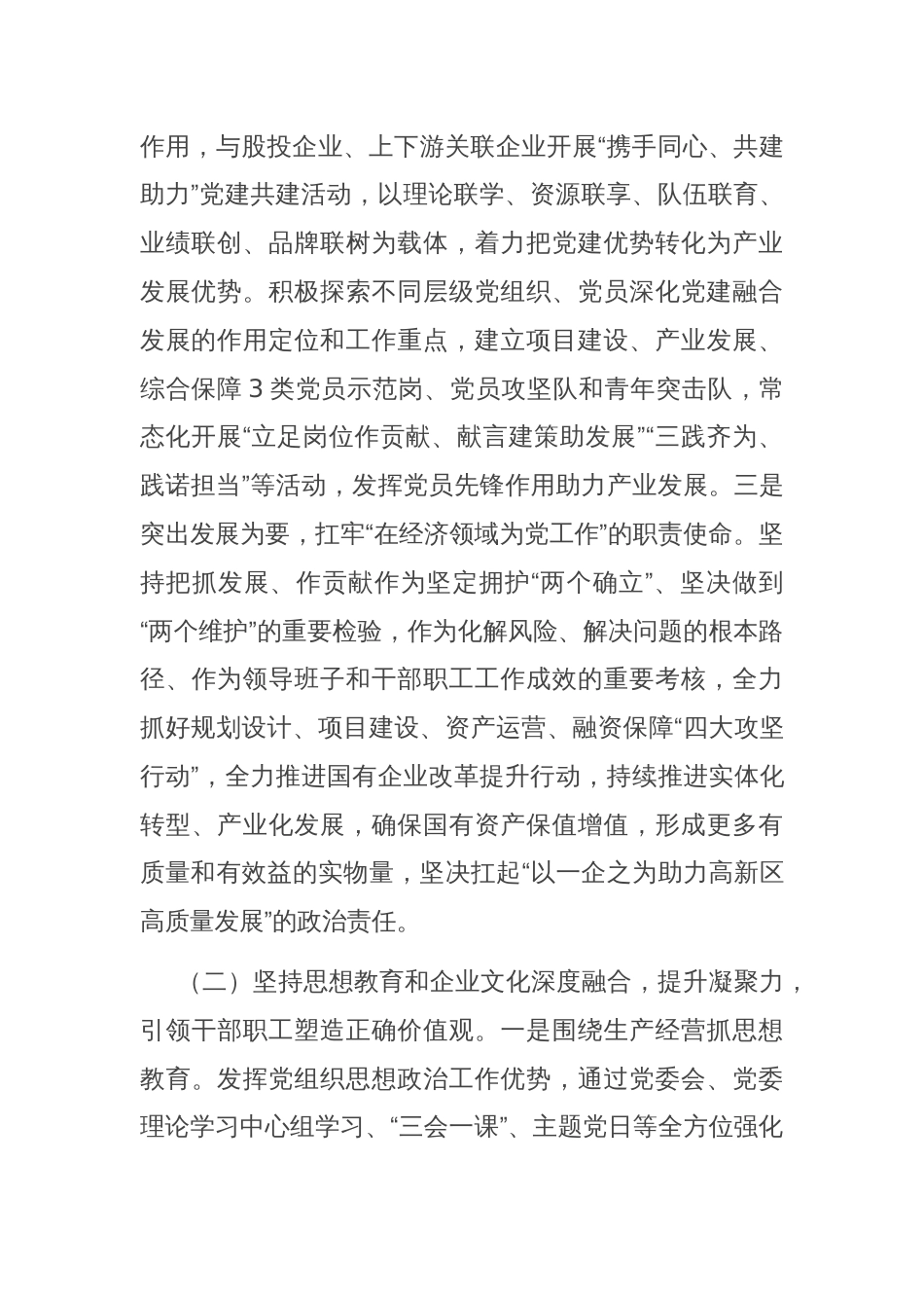 国企2024年落实全面从严治党主体责任情况报告_第2页