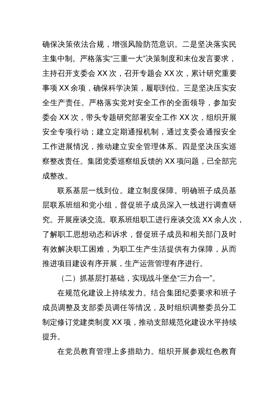 党组织书记2024年抓基层党建工作述职报告_第2页