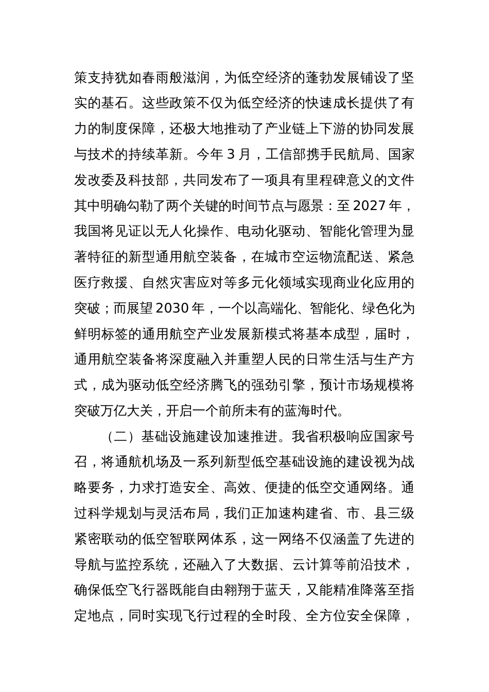 副省长在2024年全省低空经济发展推进会上的讲话_第2页