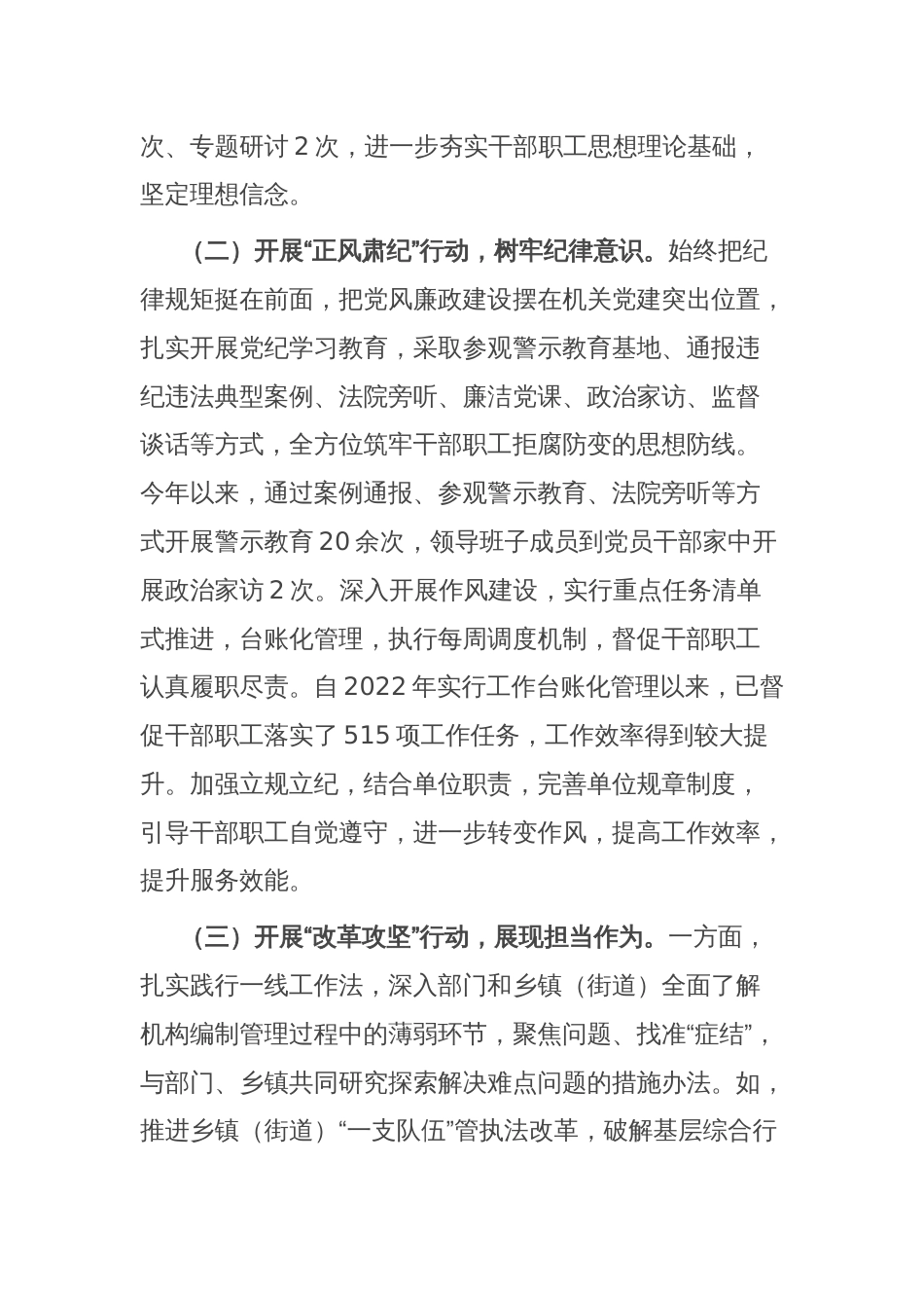 县委编办2024年抓基层党建工作总结_第2页