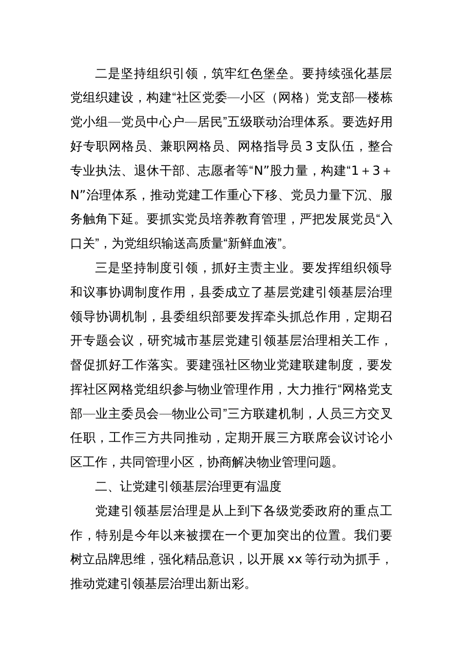 在XX县社区工作座谈会上的讲话_第2页