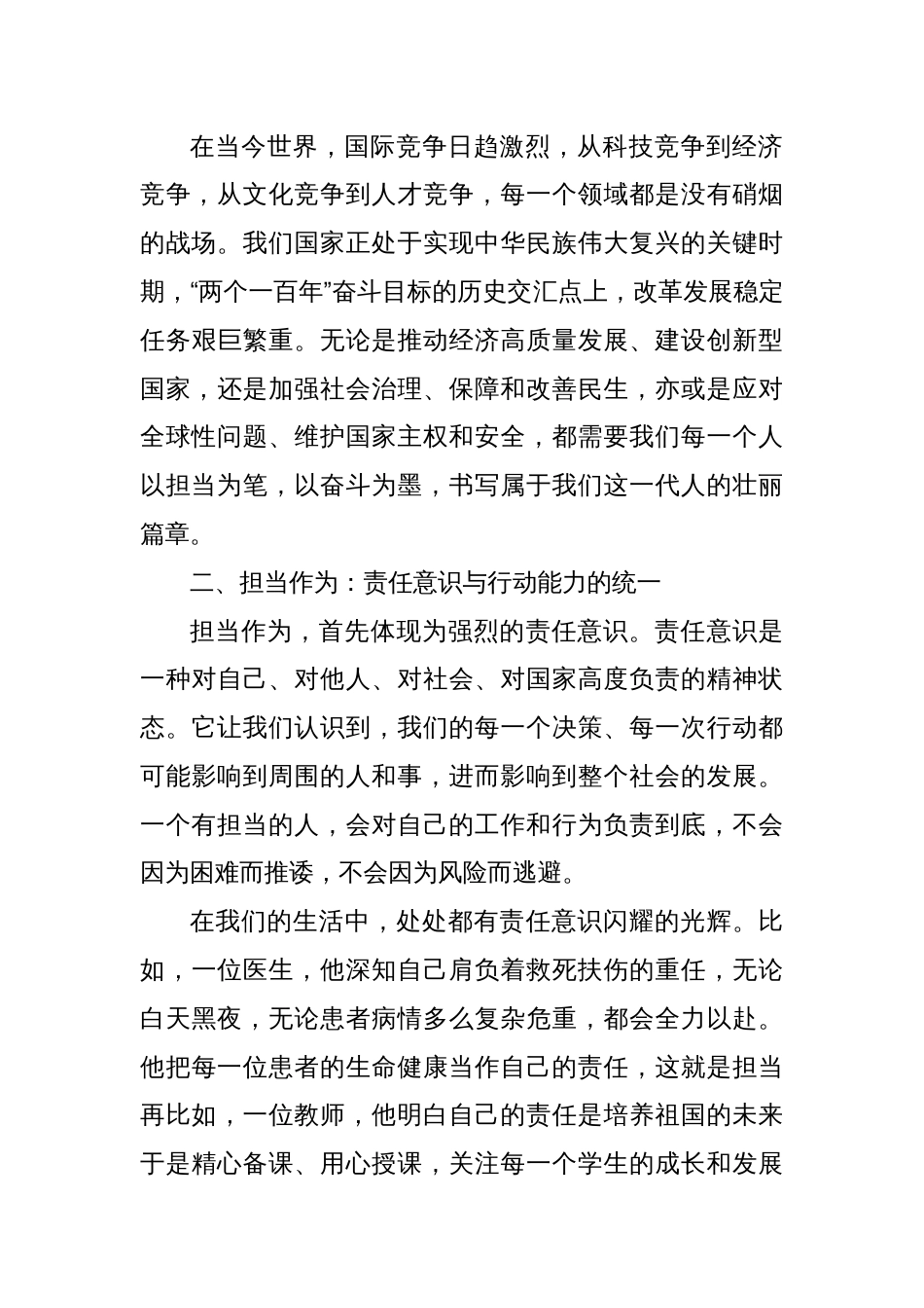 演讲稿：自觉做勇于担当作为的不懈奋斗者_第2页