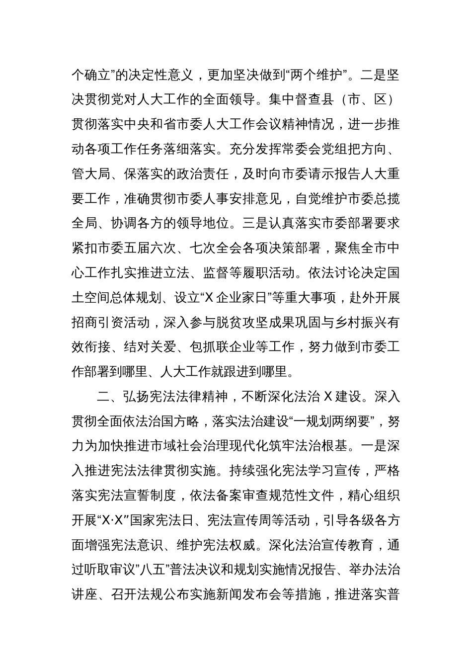 人大主任理论中心组学习研讨材料_第2页