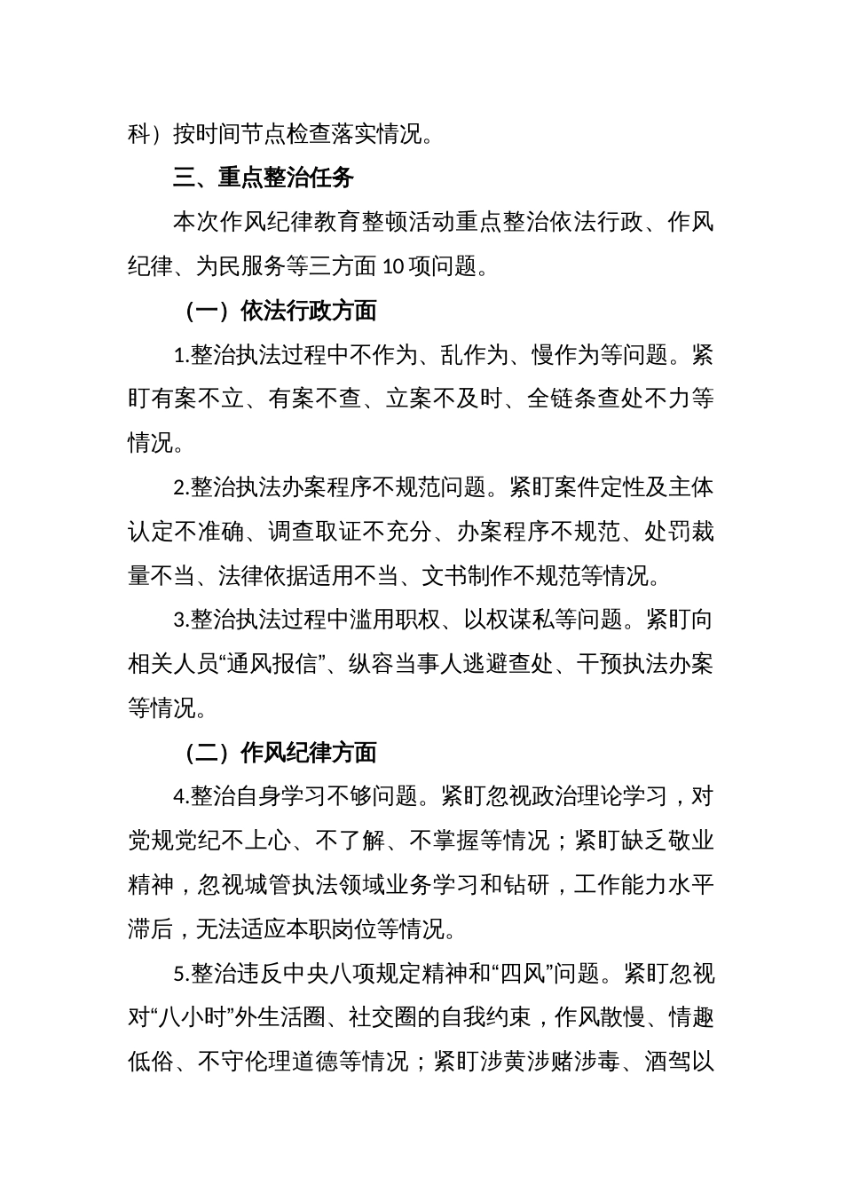 2024年作风纪律教育整顿活动实施方案_第2页