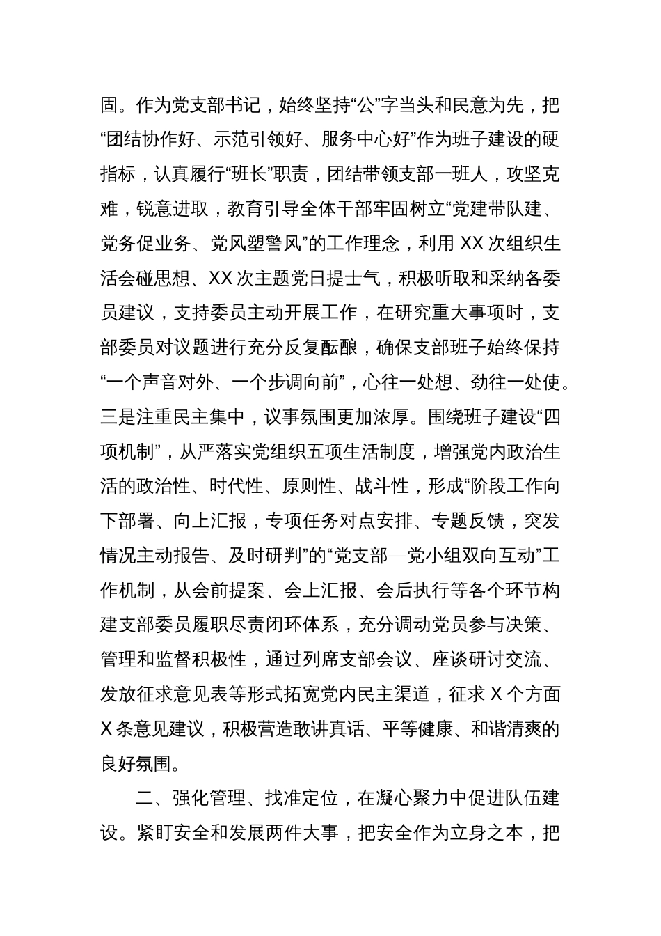 基层政工干部述职述廉报告_第2页