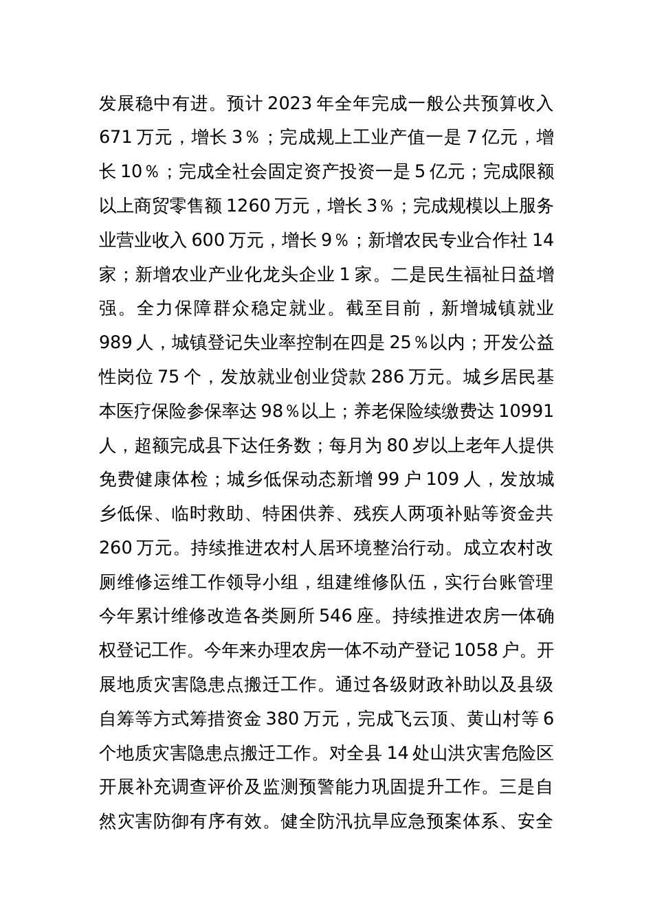 乡镇副镇长2024年述职述廉报告_第2页