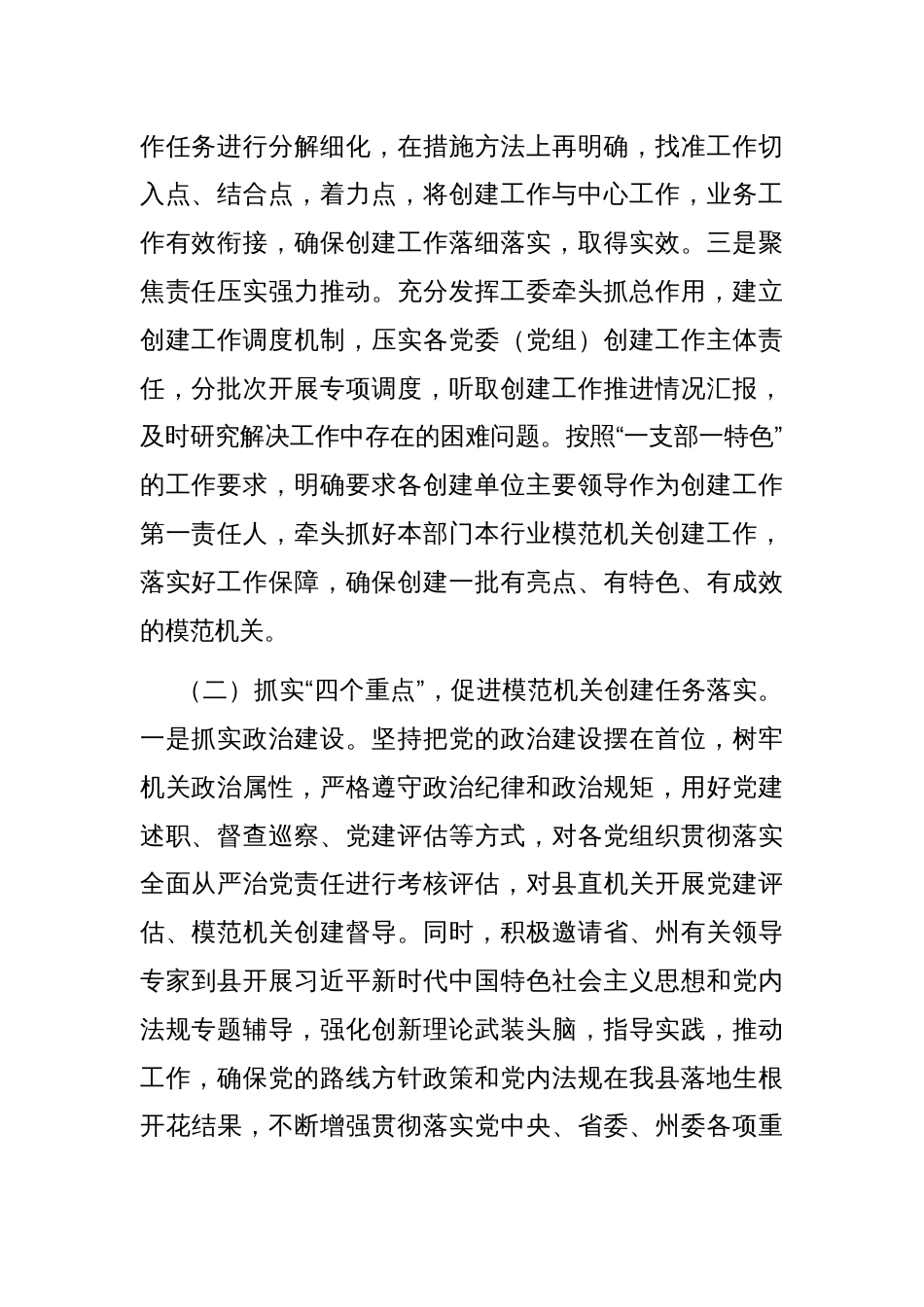 县委关于2024年度以高质量基层党建引领模范机关建设工作情况的报告_第2页