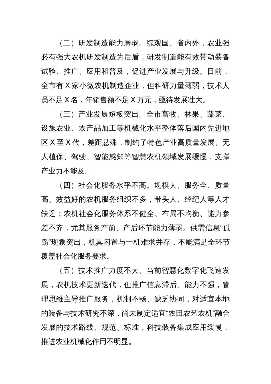 关于推进农机化高质量发展的调研报告_第2页