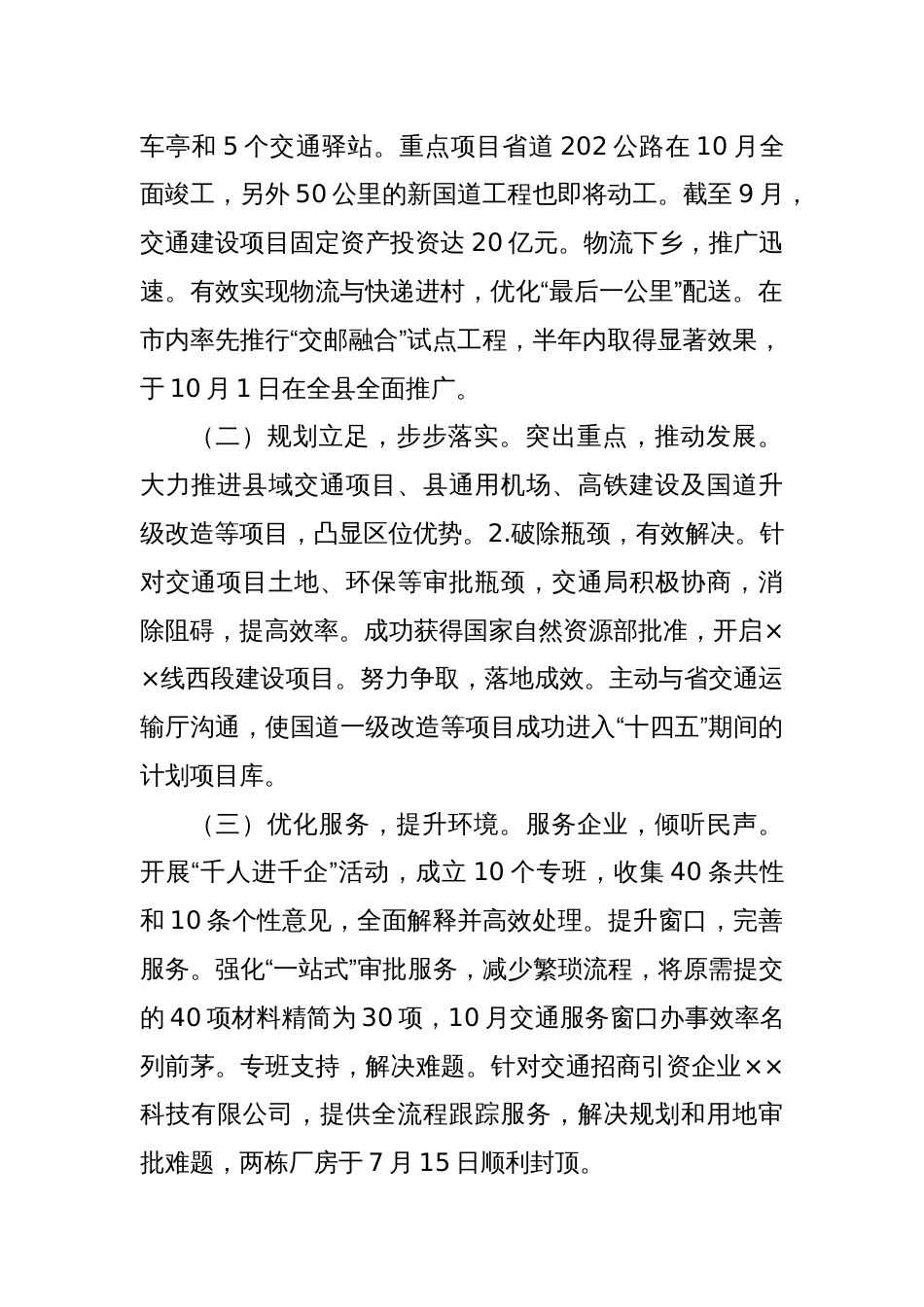 交通运输局2024年度工作总结_第2页
