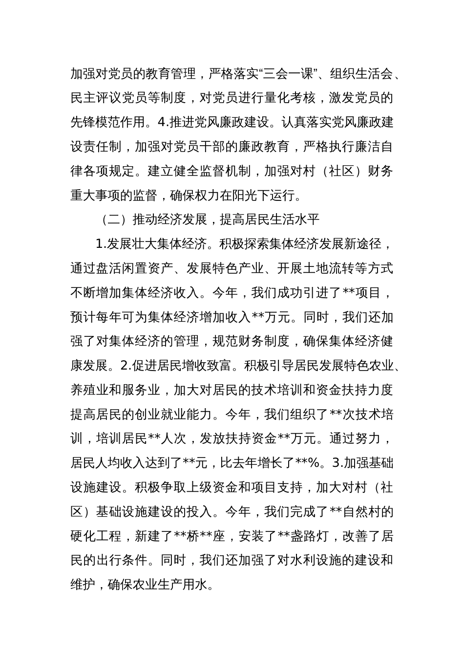 村（社区）书记述职报告_第2页