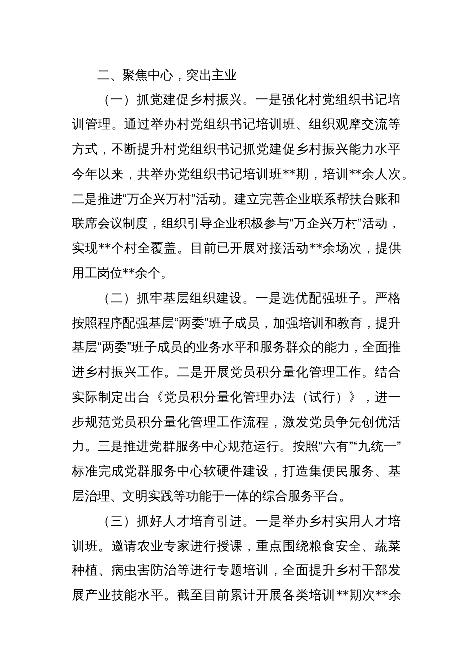 述责述廉报告（2024）_第2页