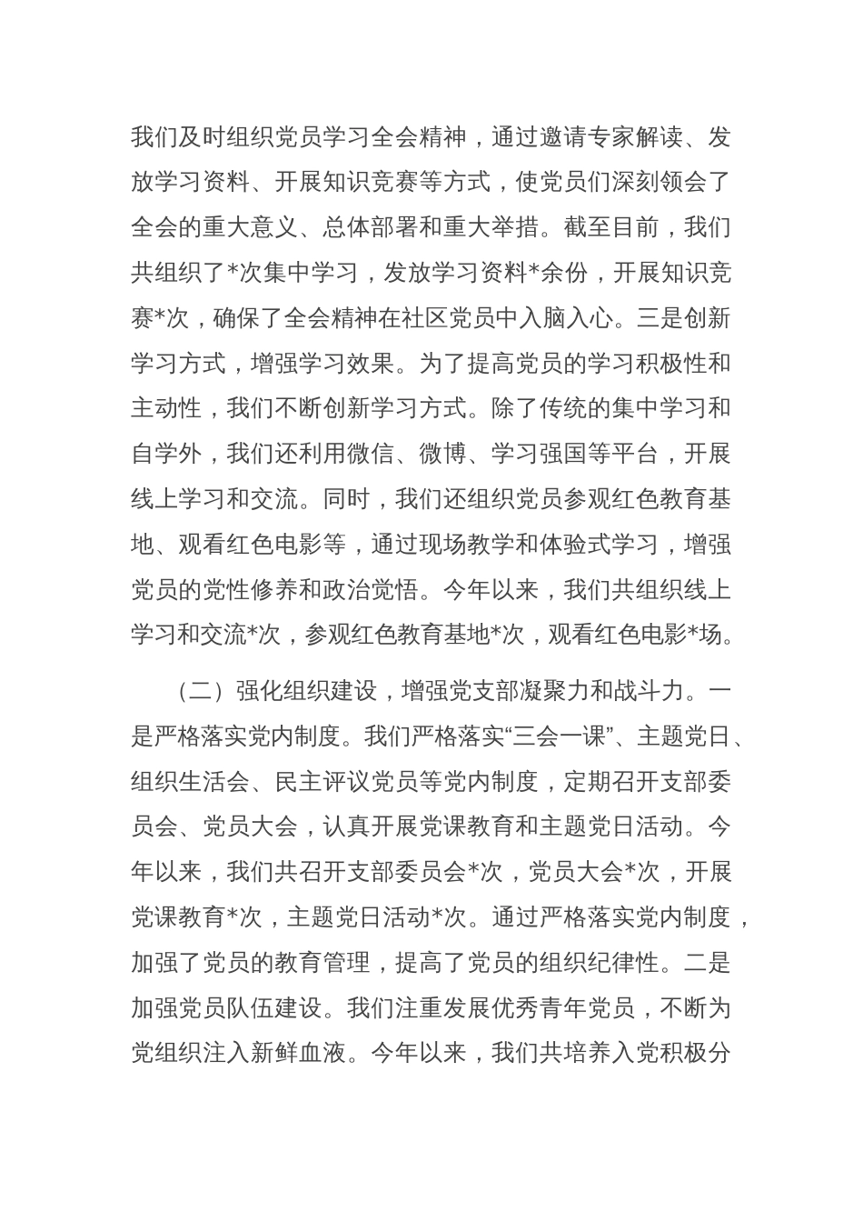 社区党支部书记2024年抓基层党建工作述职报告_第2页