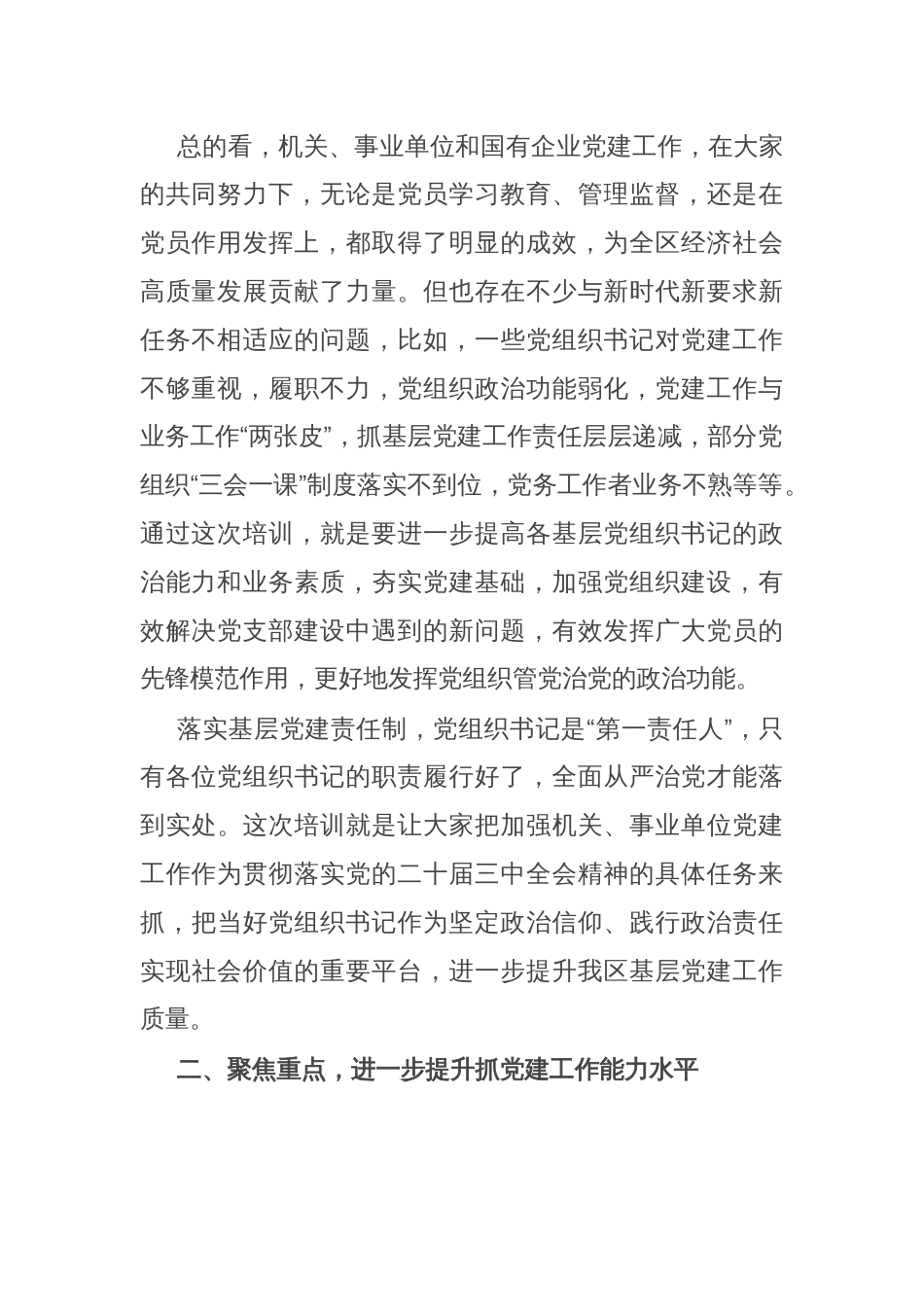 县直机关事业单位党组织书记学习贯彻党的二十届三中全会精神培训班开班讲话_第2页