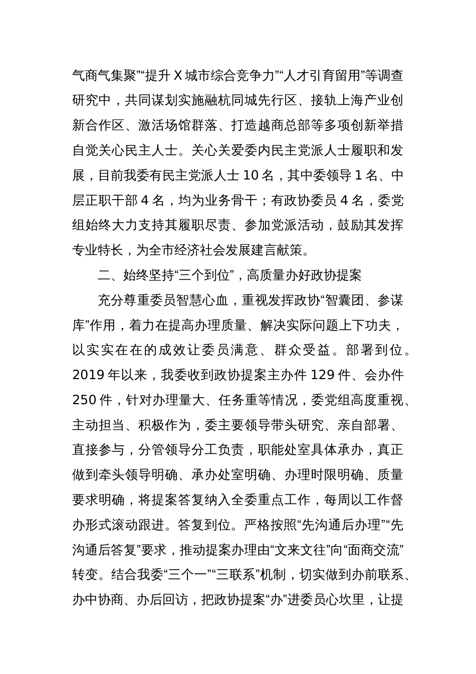 主任在市委政协工作会议上作交流发言：聚智聚力促发展同心同向谱新篇_第2页