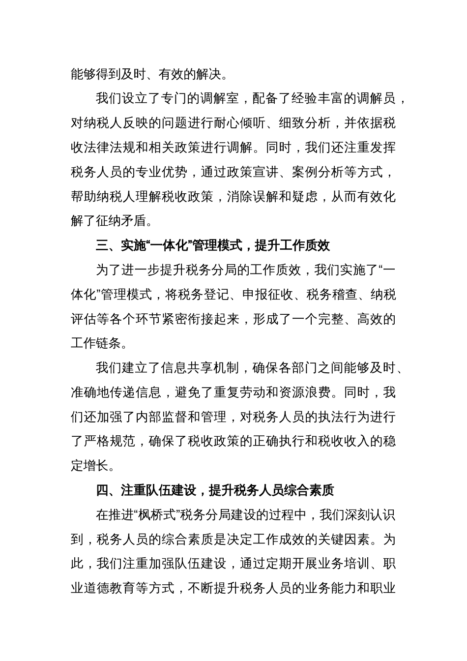 某税务分局“三个一”聚力推进“枫桥式”税务分局建设工作总结_第2页