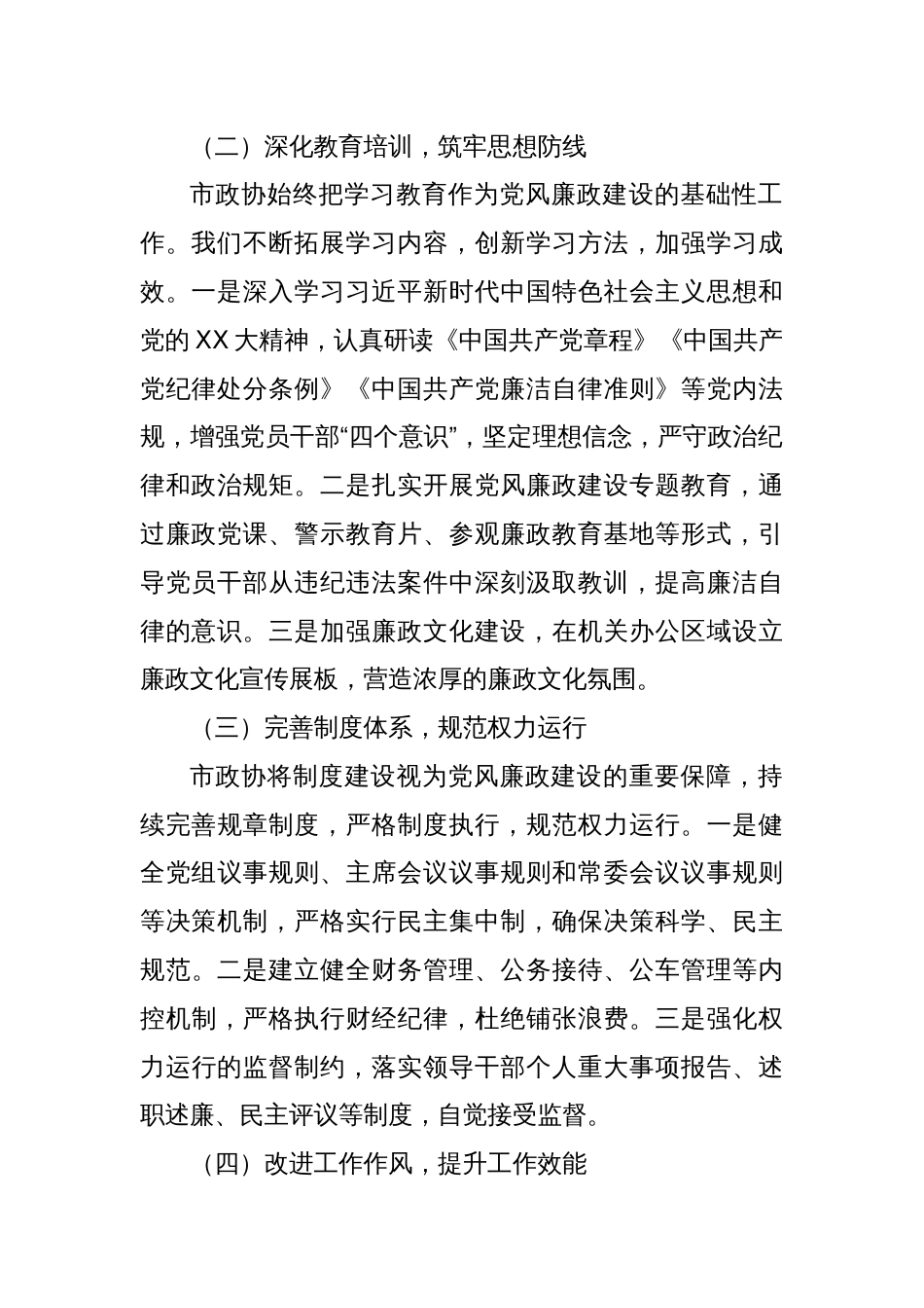 2024年度党风廉政建设工作总结（1）_第2页