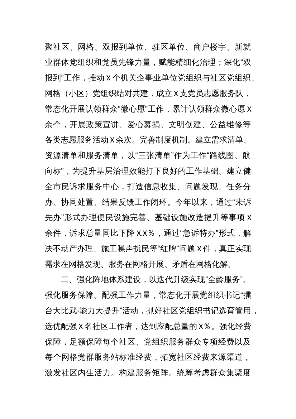 党建引领基层社会治理工作汇报_第2页