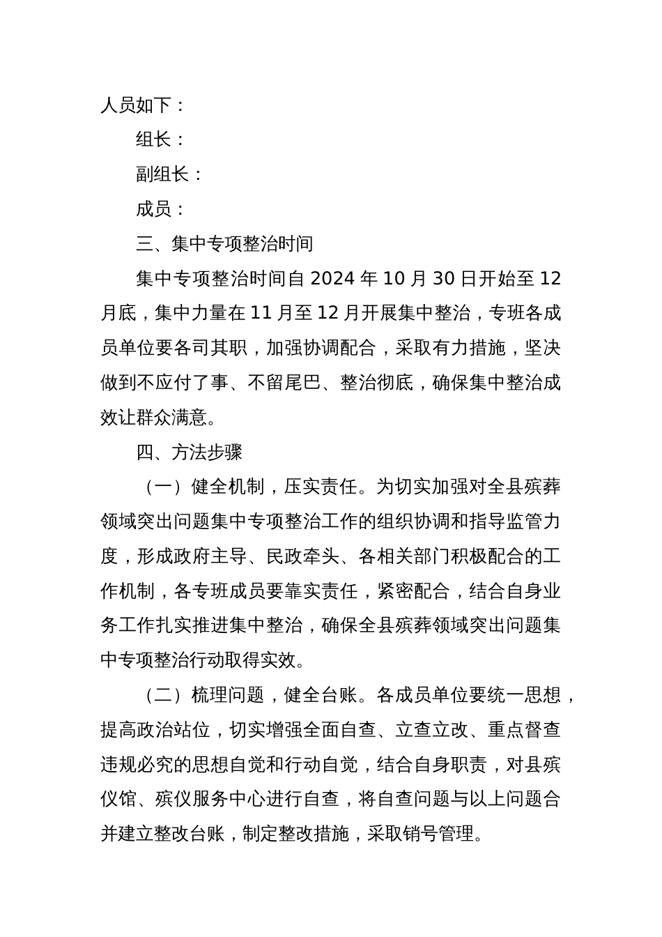 X县大纵深推进殡葬领域突出问题集中专项整治行动方案_第2页