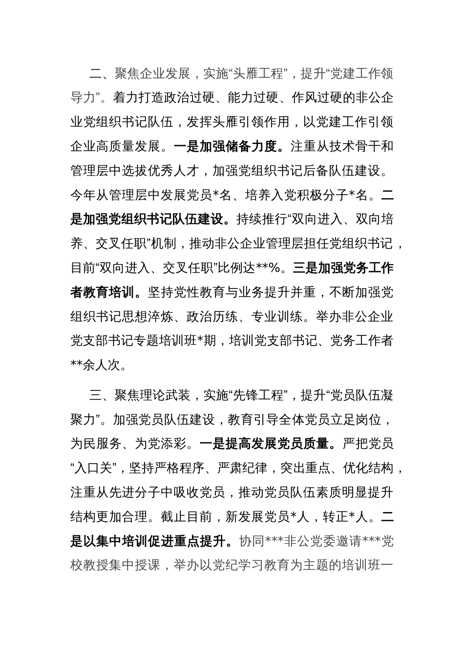 研讨发言：红色领航 赋能增效 助推非公企业高质量发展_第2页