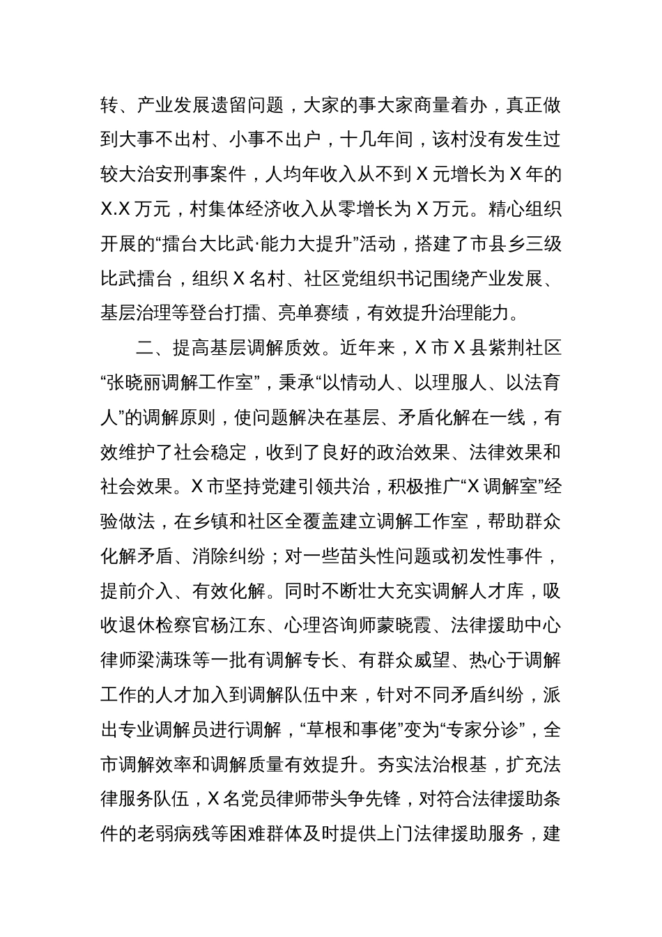 党建引领基层社会治理工作汇报 (2)_第2页