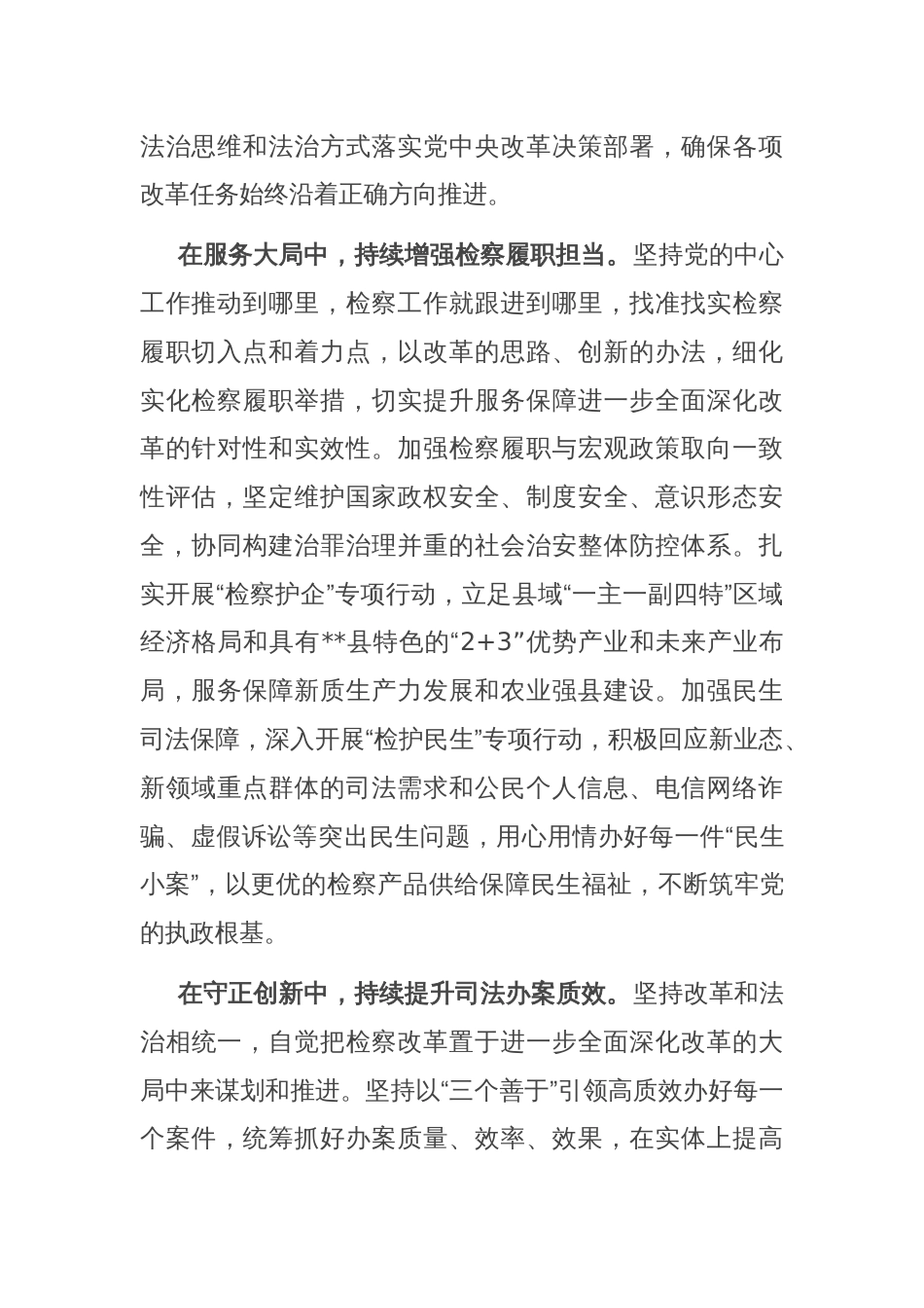 检察院在全县政法系统学习贯彻党的二十届三中全会精神研讨会上的发言_第2页