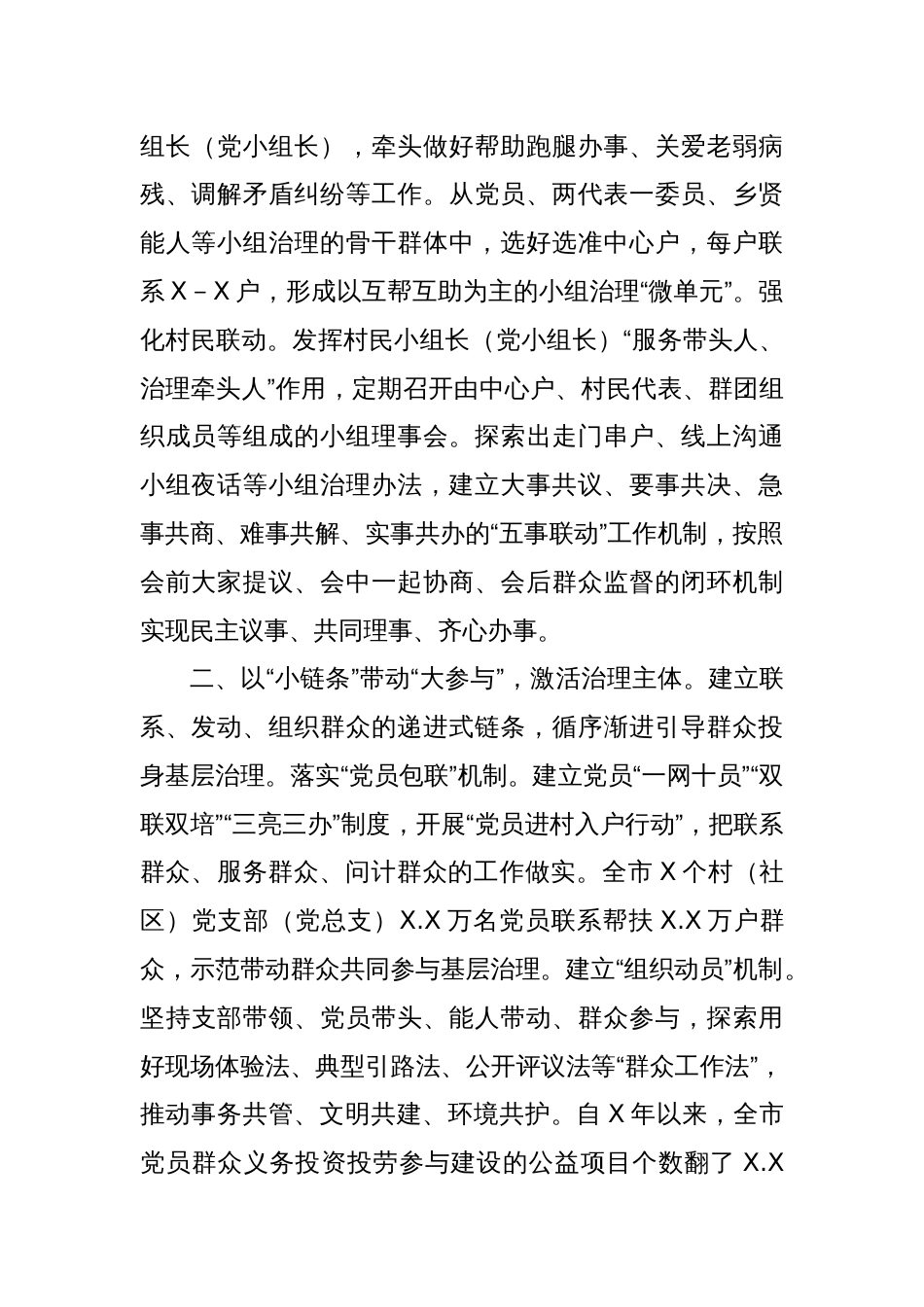 基层社会治理工作汇报_第2页