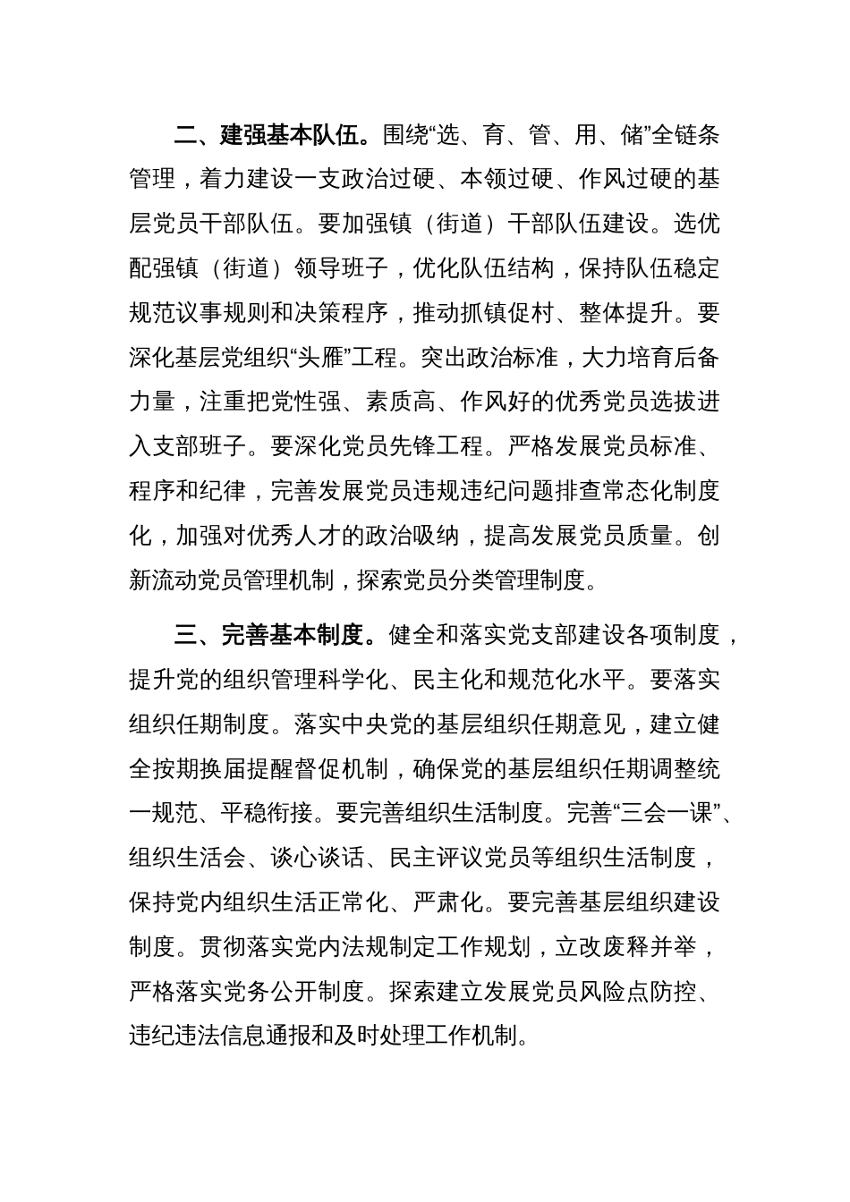 在理论学习中心组推动基层党建工作高质量发展专题研讨会上的交流发言_第2页