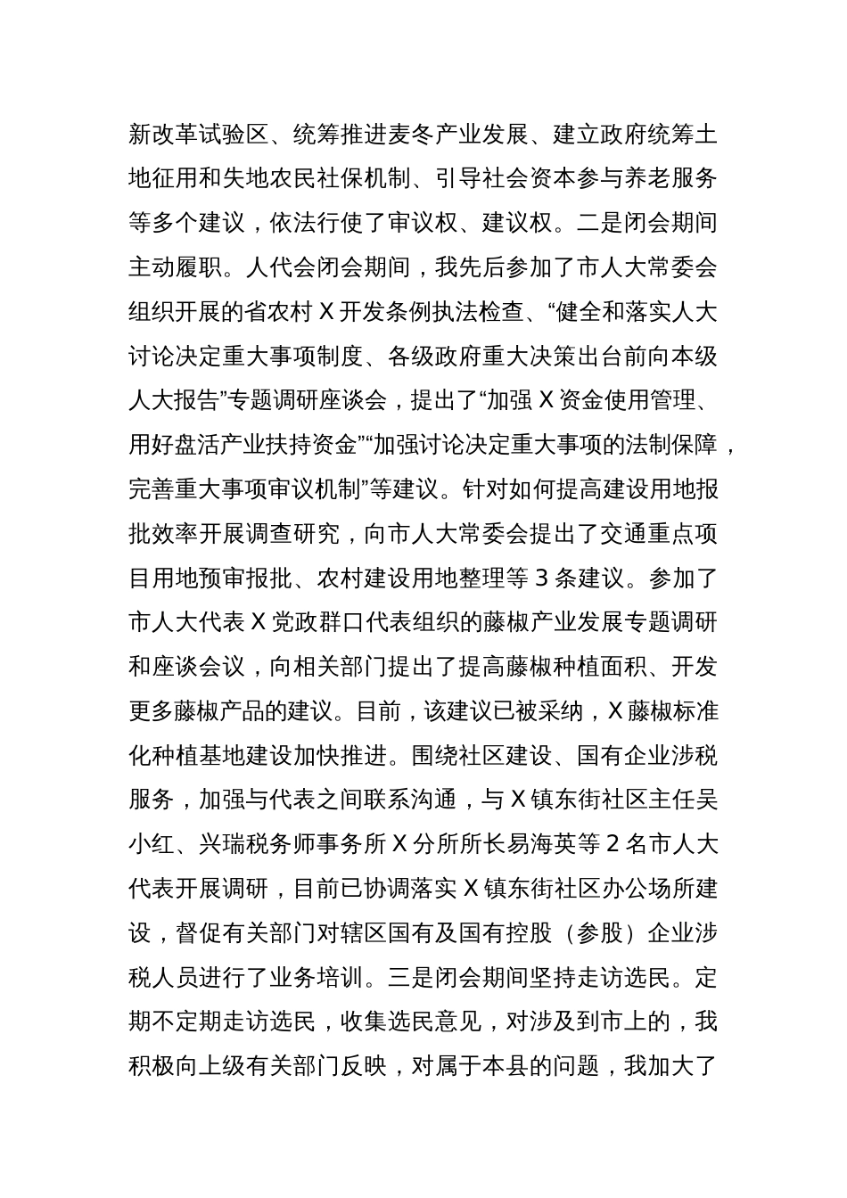 人大代表述职报告（2024）_第2页