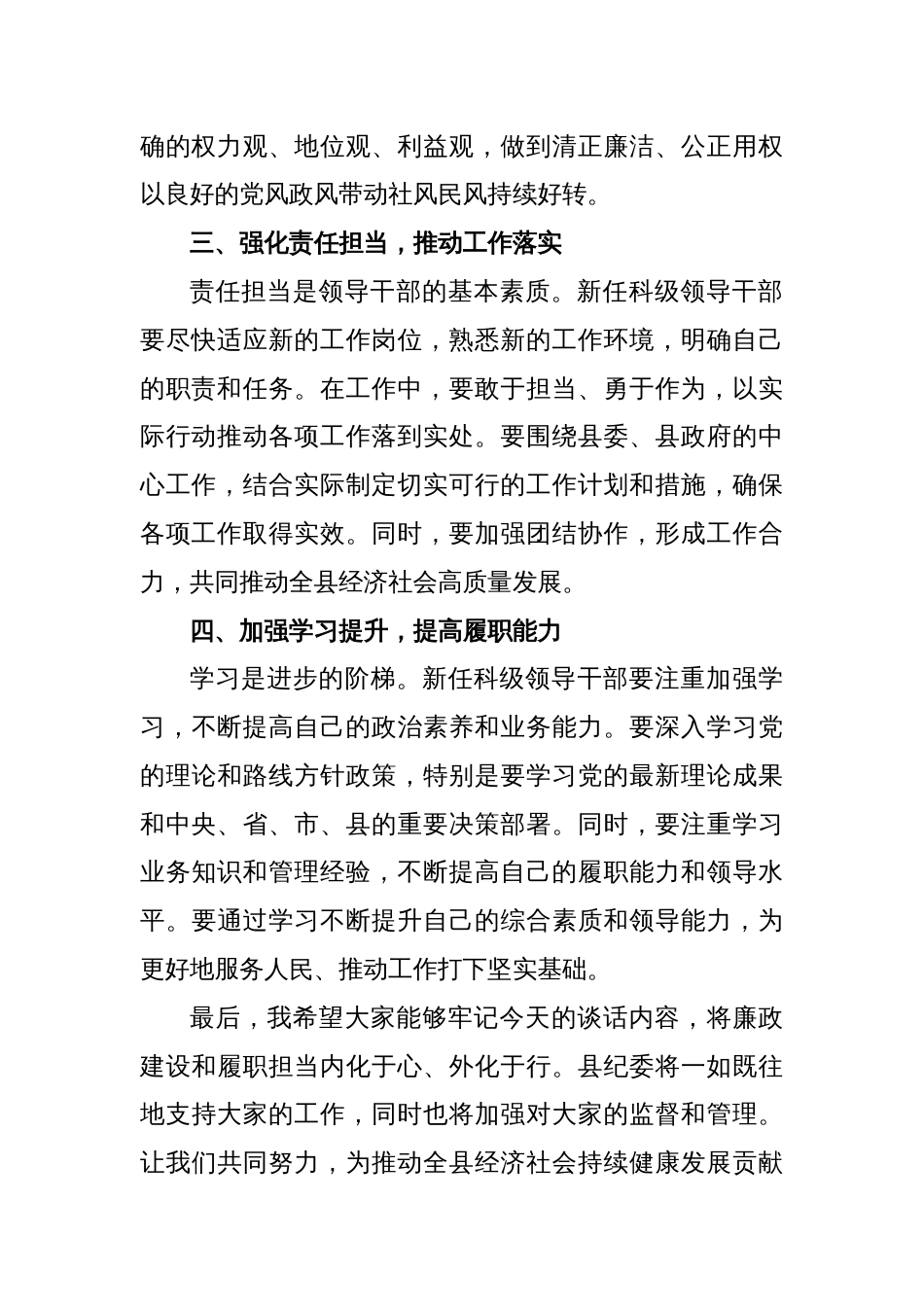 某县纪委书记在新任科级领导干部任前集体谈话暨廉政谈话会上的讲话_第2页