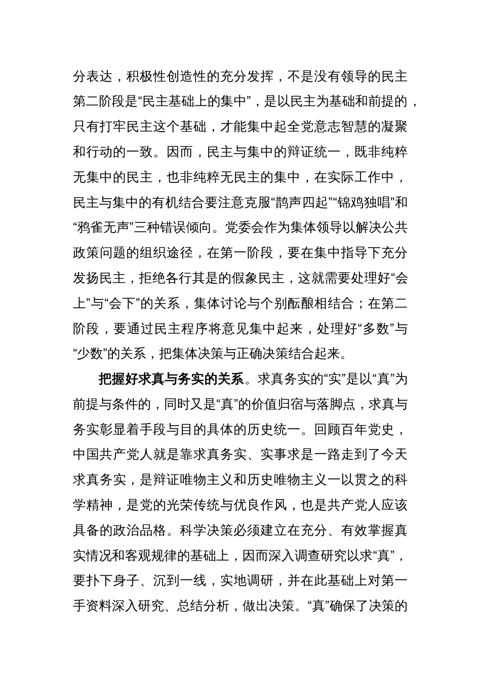 县委党校干部学习《党委会的工作方法》研讨体会_第2页