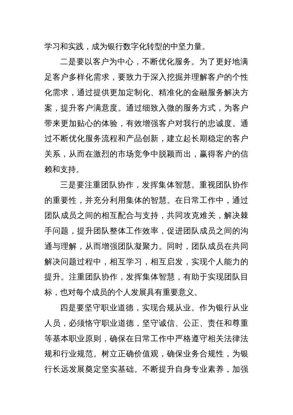 青年强担当奋进新征程——银行青年座谈会青年职工代表发言_第2页