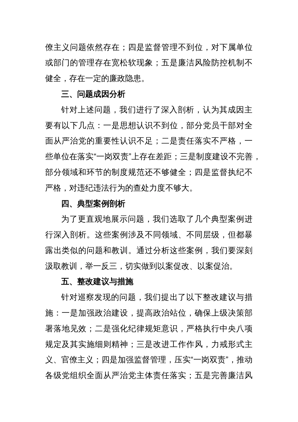 在听取巡察工作汇报会议上的讲话_第2页