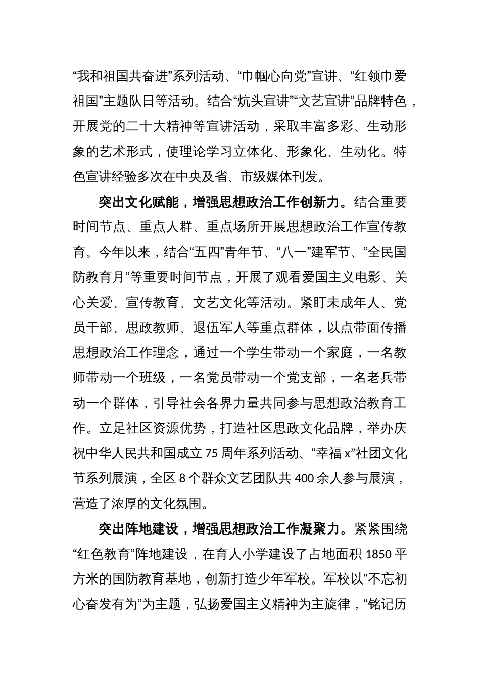 在全市2024年思想政治工作会议上的交流发言_第2页