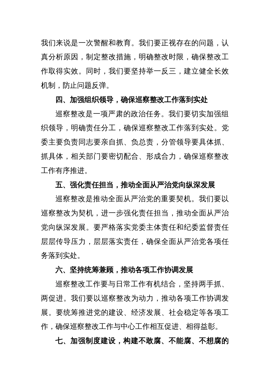 单位党委书记在专题听取巡察组巡察汇报情况会议上的讲话_第2页