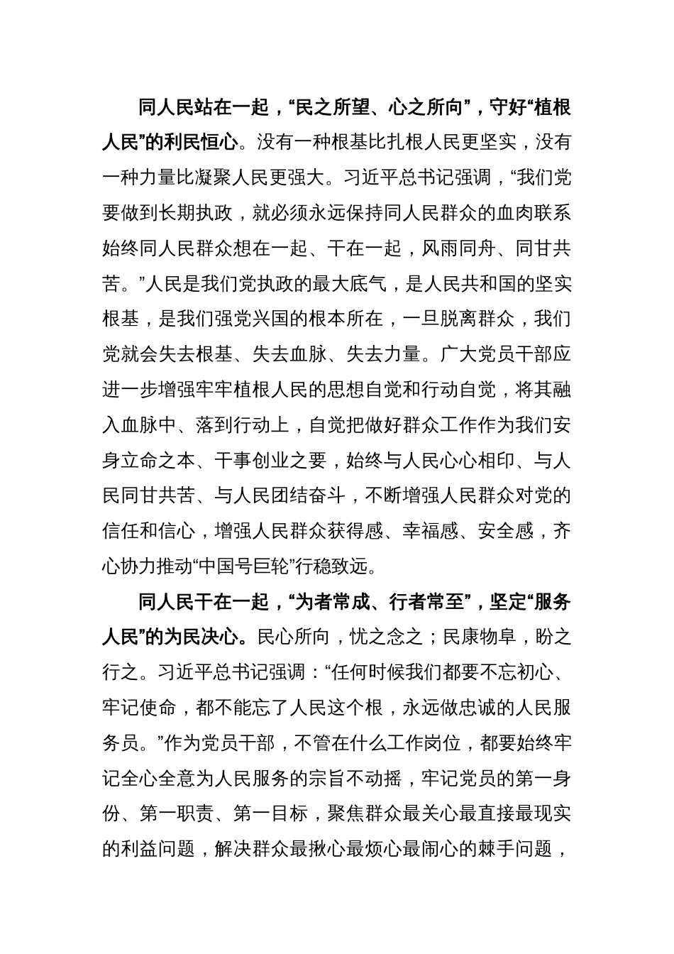 学习遵循给上海市杨浦区“老杨树宣讲汇”全体同志回信心得体会_第2页