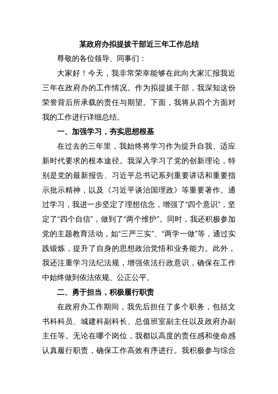 某政府办拟提拔干部近三年工作总结_第1页