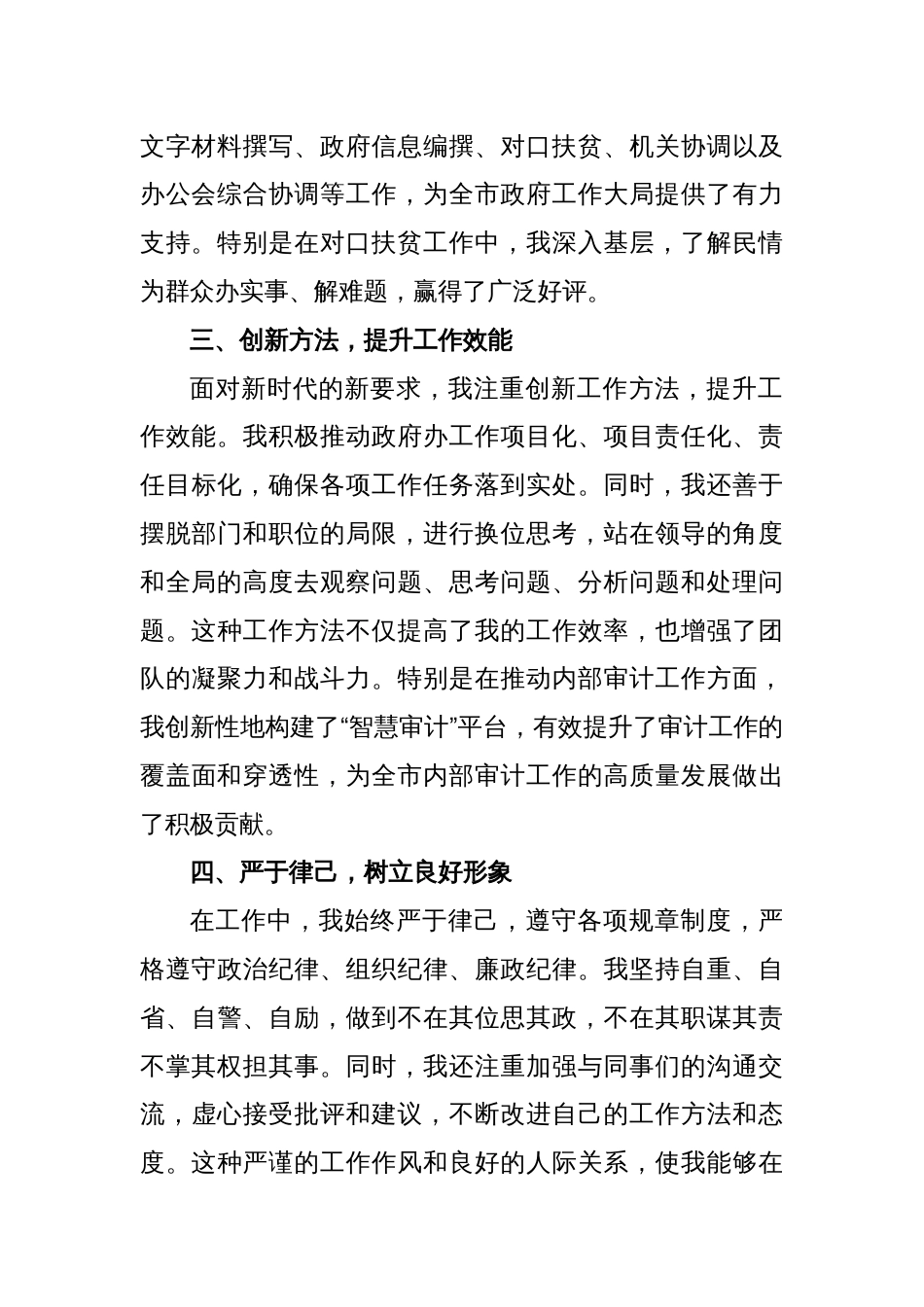 某政府办拟提拔干部近三年工作总结_第2页