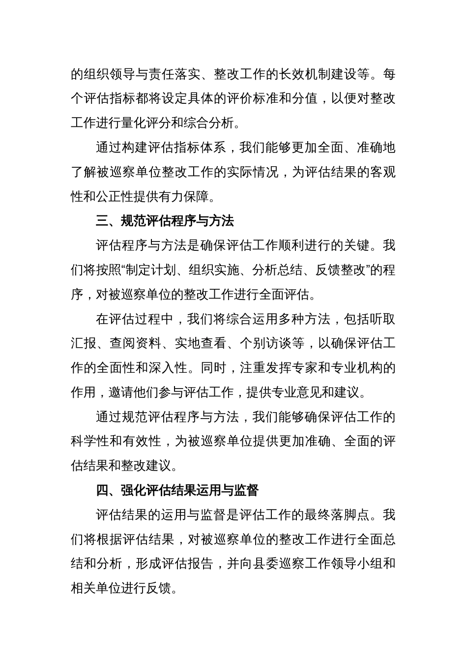 某县委巡察整改质效评估工作暂行办法_第2页