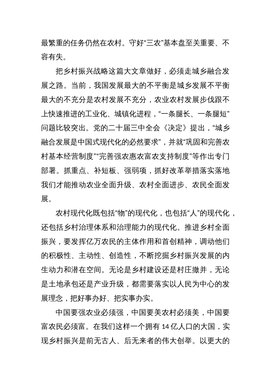 学习在湖北考察时重要讲话加快推进乡村振兴心得体会_第2页