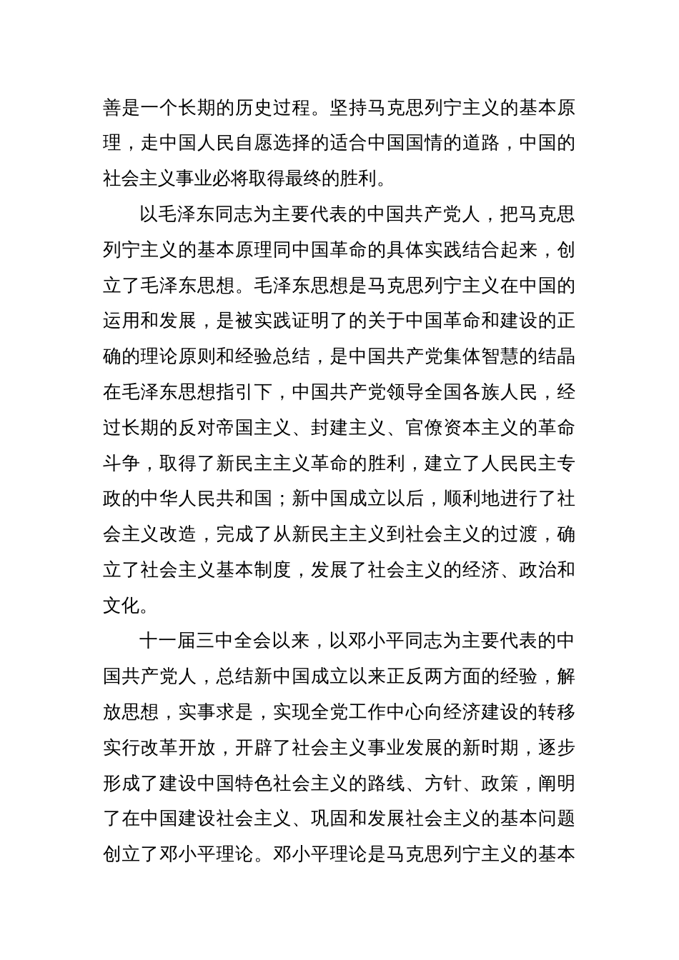 2024年11月中心组（支部）学习资料汇编（第一议题）（党章）_第2页