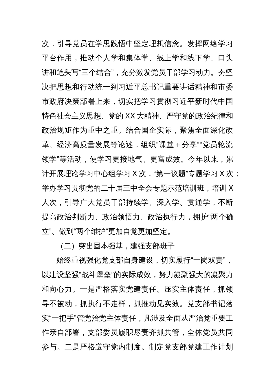 2024年国有企业党建工作开展情况汇报_第2页