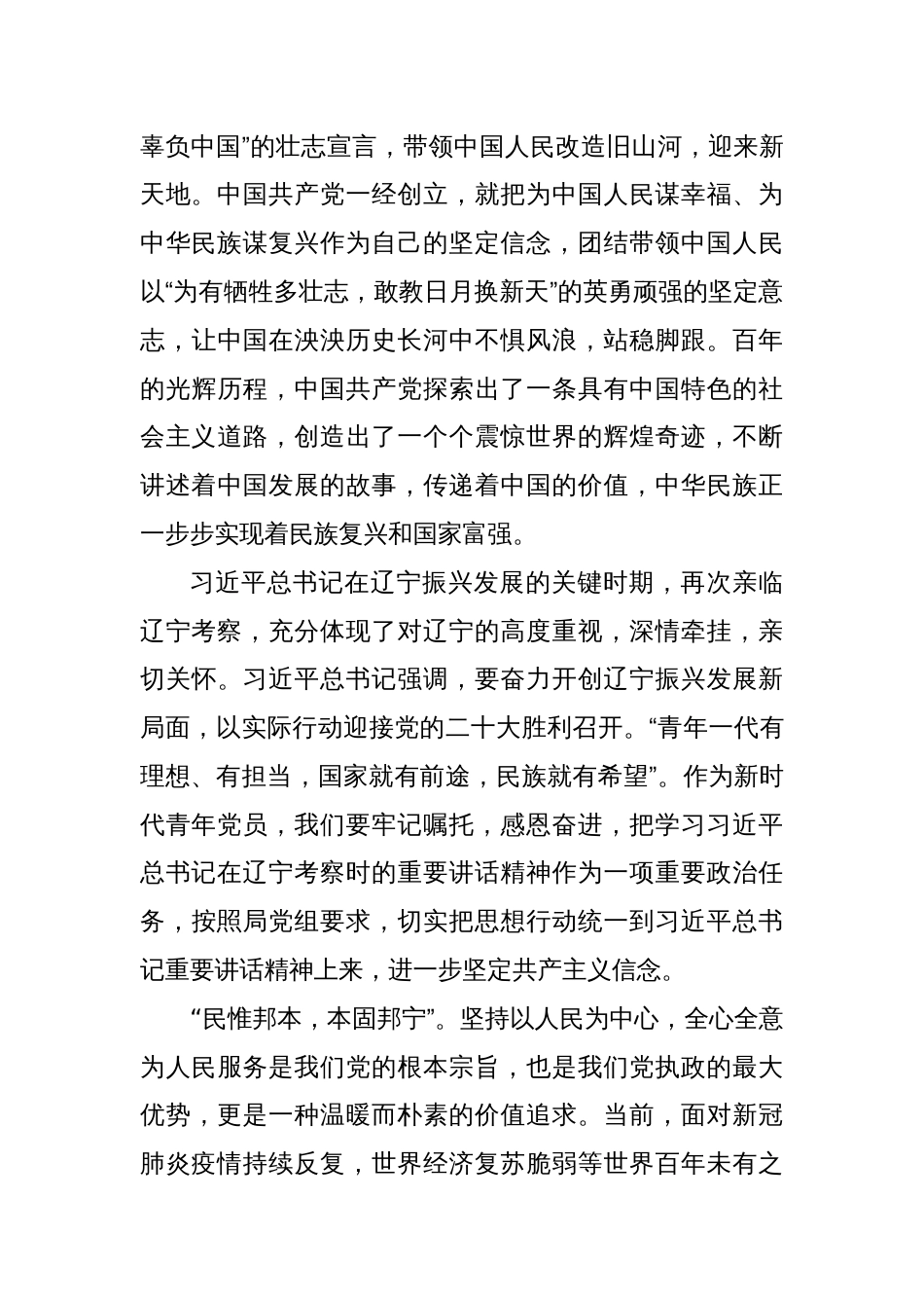 XX局：奋斗正值青春 强国复兴有我_第2页