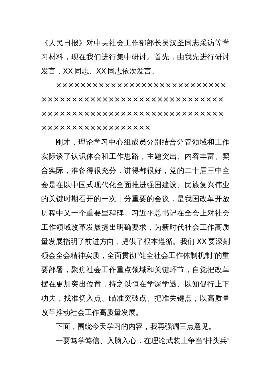 XX理论学习中心组党的二十届三中全会集体学习会议主持词_第2页