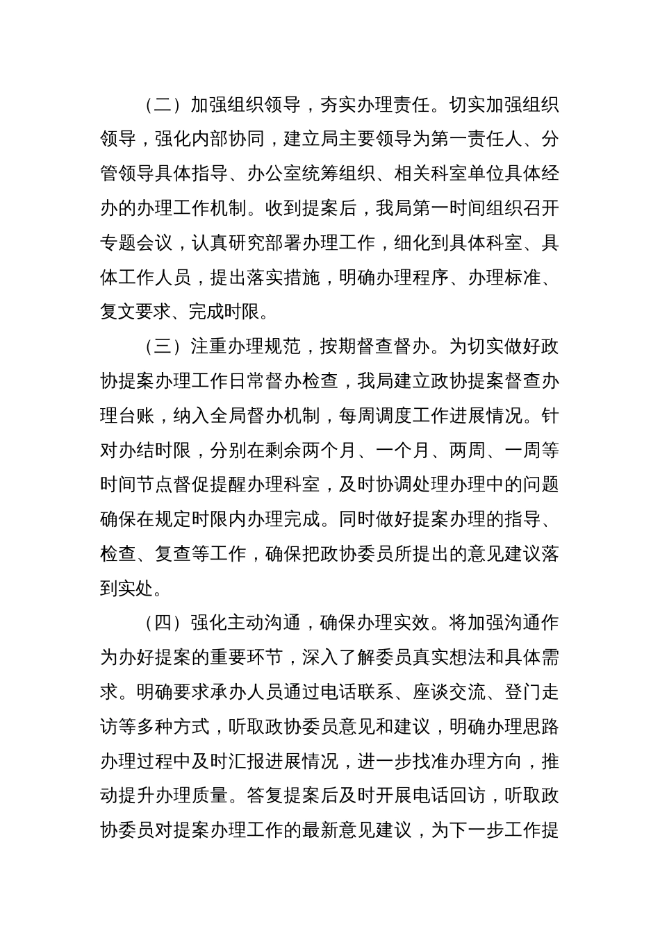 XX市大数据局2024年度办理政协提案工作总结_第2页