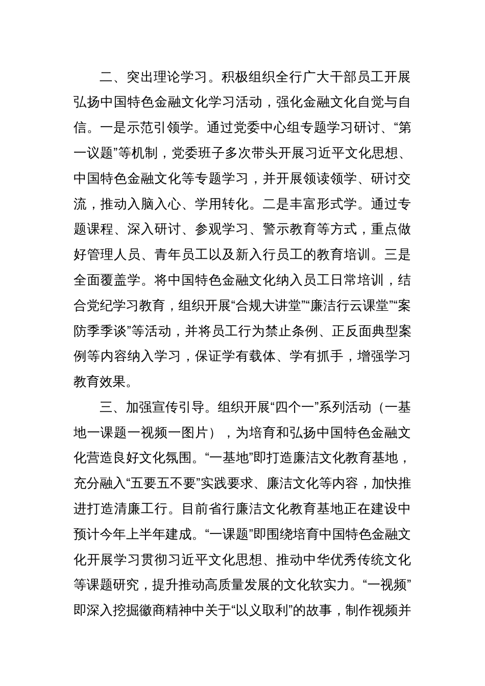 XX银行XX分行扎实推进培育和弘扬中国特色金融文化_第2页