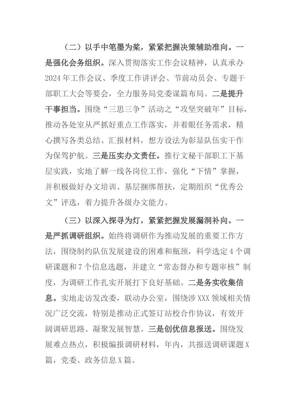 办公室党支部2024年述职报告_第2页