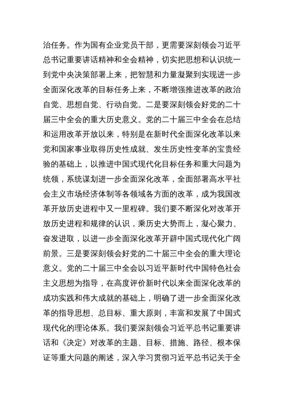 参加二十届三中全会精神专题学习班心得体会_第2页